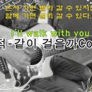 이적-같이 걸을까(Walk With Me)Cover 곽진언/비긴 어게인/가사/코드 이미지