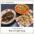 한국지엠목포하당바로서비스 | 목포 평화광장 맛집 꼬막이 들어가 맛있게 얼큰한 형제 꼬막 짬뽕 하당점 솔직후기