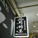 치마오 - 강남구 개포로 623 | 치마오