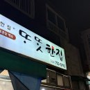 돌고래아구찜 | 춥지만 따땃했던 제주여행 ㅣ20250110