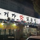고기가맛있는집 이미지