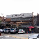 온누리 장작구이 이미지