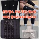 M헬스클럽 | 운동(헬스, 러닝, 등산) 필수템! 아머핏 종아리 보호대(ARMORFIT CALF GEAR SET)