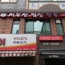 서두산딤섬만두 이미지