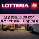 롯데리아 온양점 이미지