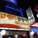 땡초꼼장어 이미지