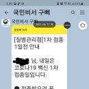 부모님 3시에 백신맞기로 했는데 2시41분에 취소문자받음.jpg 이미지