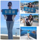 임영웅(?) in YEOSU~ 🚢 🛳 ⛵️ 이미지