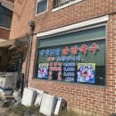 춘덕산왕냉면 이미지