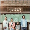 행복목욕탕 이미지