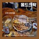 올드크락