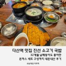 진선식당 | 다산역 맛집 진선 소고기국밥, 32개월 남매둥이도 좋아한 돈까스 세트 구성까지 내돈내산 후기