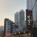 GS25 해운대아이파크점 | 해운대 가성비 고기집 오반장, 찐단골 후기 설날 정상 영업