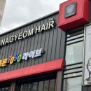나겸헤어 이미지