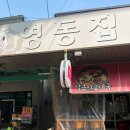 영동순대 조치원읍 이미지