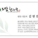 도담한의원 이미지