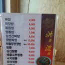 홍류짬뽕 이미지