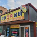 대광건축설비