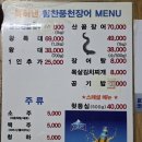 착한풍천민물장어 | 가성비 좋은 의정부 장어 맛집 힘찬풍천민물장어24 방문 후기