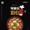 떡볶이학원