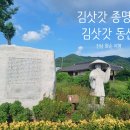 김삿갓 문학동산 시 | 전남 화순 방랑시인 김삿갓 종명지