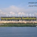 미라클부동산공인중개사사무소 이미지