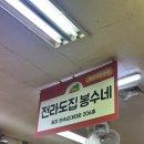 신림동 순대타운 전라도 집 봉수네 백순대 리얼 후기