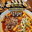 김밥지존 | 신도시 떡볶이 김밥 맛집 삼청당 - 묵은지 참치김밥, 우삼겹 떡볶이, 국물 떡볶이의 지존, 검단 분식은...