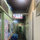 장미정 - 장성군 | 부산 사상 노포 술집 꽃게탕 짜파게티 장미정 2차 술집