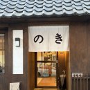 반올림피자샵수성점 | 대구 3대 텐동, n번째 방문한 수성구 진짜 맛집 노키