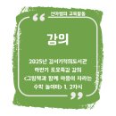 함께 하는 그림책 마음 놀이터 | 2025년 강서기적의도서관 하반기 토요특강 &#39;그림책과 함께 마음이 자라는 수학 놀이터&#39; 1, 2차시(10월)