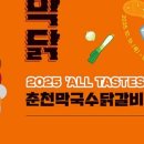 시민닭갈비, 막국수 이미지