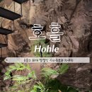 호흘 이미지