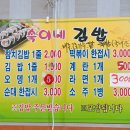 숙이네김밥 이미지