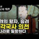 대각국사 의천 이미지