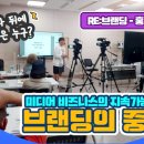 (주)소구 | [마을미디어 특강1] 미디어 비즈니스의 지속가능성을 위한 브랜딩의 중요성