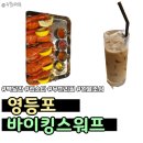 영등포 타임스퀘어 바이킹스워프 랍스타 무한리필 이용후기
