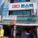 대디돈스텍 이미지