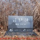덕가산(德加山) &amp; 금단산(金丹山)＜괴산 명산 35곳 중의 하나＞ 이미지