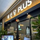 채선당플러스 이미지
