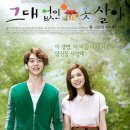 그대없인 못살아 ost 이은하 fall in love 이미지