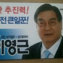 이영근 국회의원 후보 사무실을 다녀와서 (부산 남구을) 이미지
