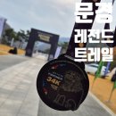 레전드짐 | 문경 레전드 트레일 - 단풍보다 뜨겁던 그 현장, 나는 짐보관 스태프