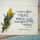 봄날애글씨공방 이미지