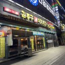 원당맛집 김종구식맛치킨전기바베큐옛날통닭 고양원당점