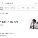 정말 소름돋는 우연 박수홍 생일. 이미지