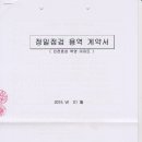 정밀점검 용역 계양서-경인 엔지니어링(주) 이미지