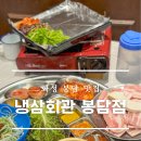 냉삼회관CGV점 이미지