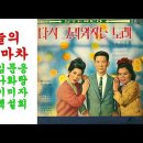 하늘의 황금 마차(1966년)/이미자, 백설희 이미지