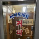 커피촌